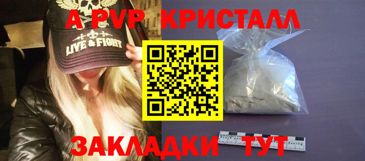 A PVP  А ПВП Crystall  Вход с VPN  Alpha PVP СК  Кудымкар  Alpha-PVP кристаллы 
