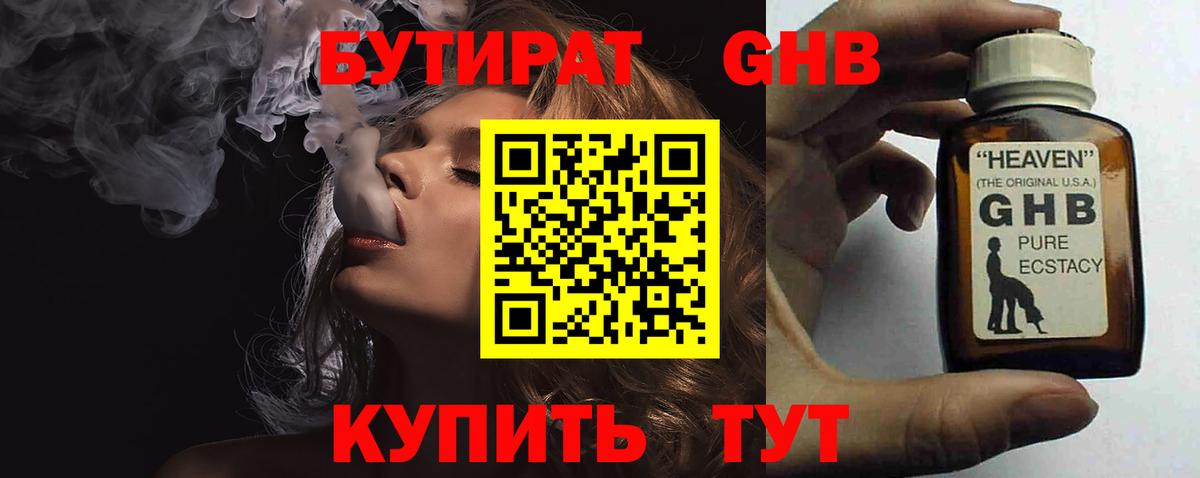 БУТИРАТ вода  Вход с VPN  Кудымкар 