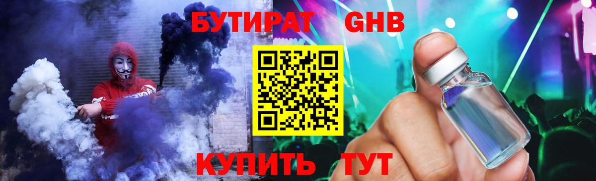 Бутират буратино Кудымкар