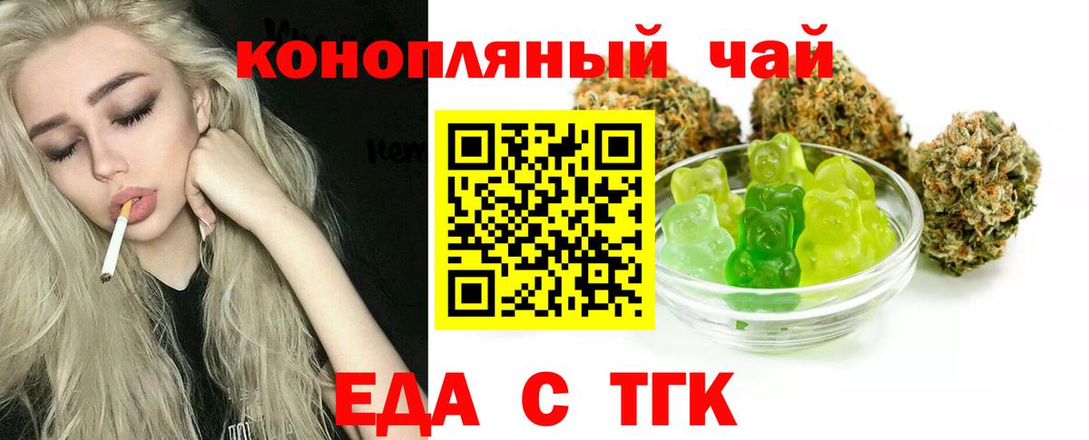 Еда ТГК конопля Кудымкар