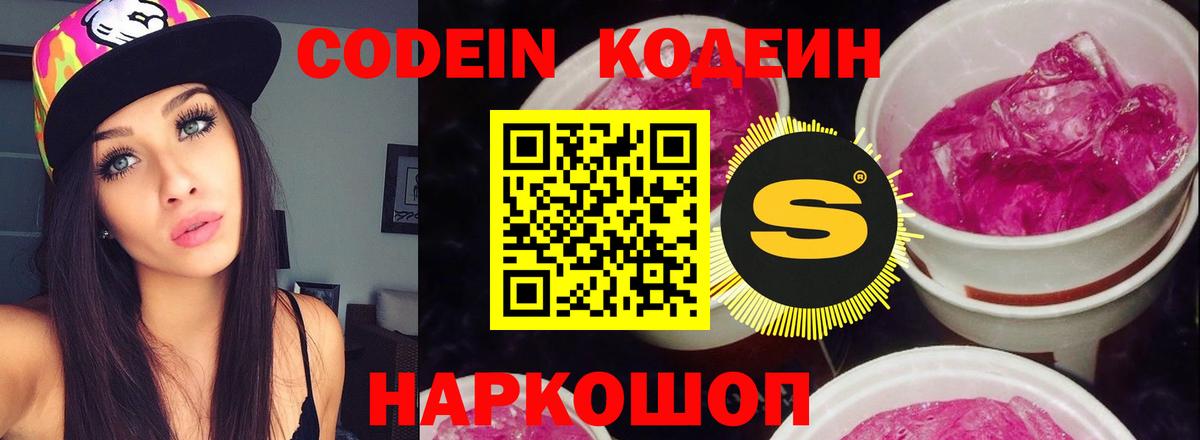 Кудымкар  Кодеин напиток Lean (лин)  Вход с VPN 