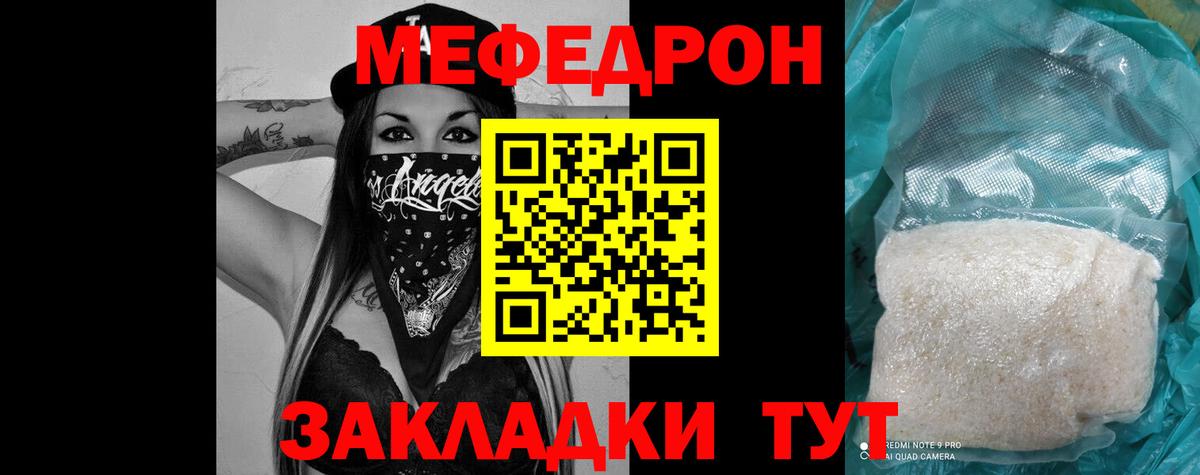 Меф мяу мяу мука Кудымкар